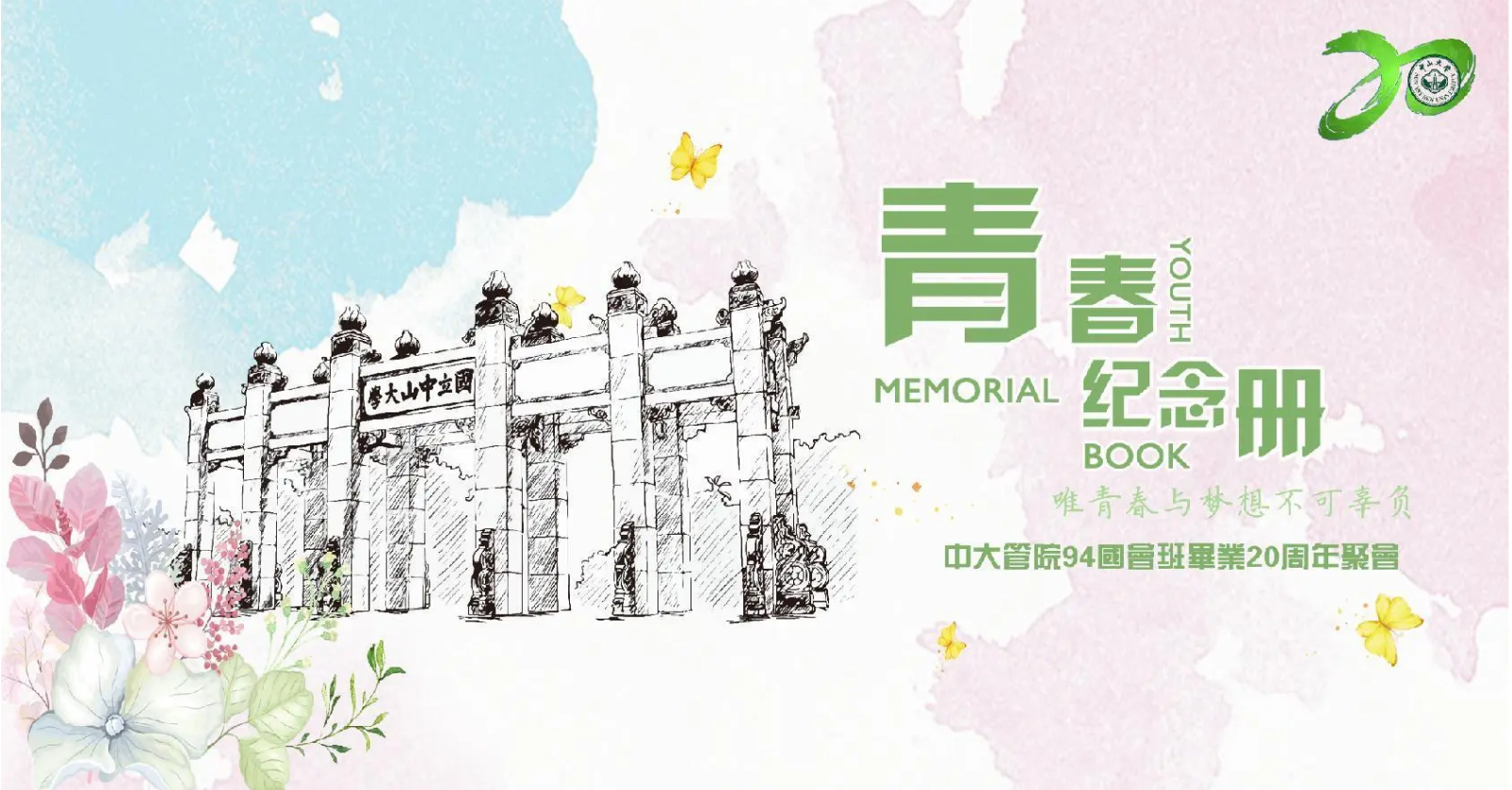 T003同学会活动主视觉
