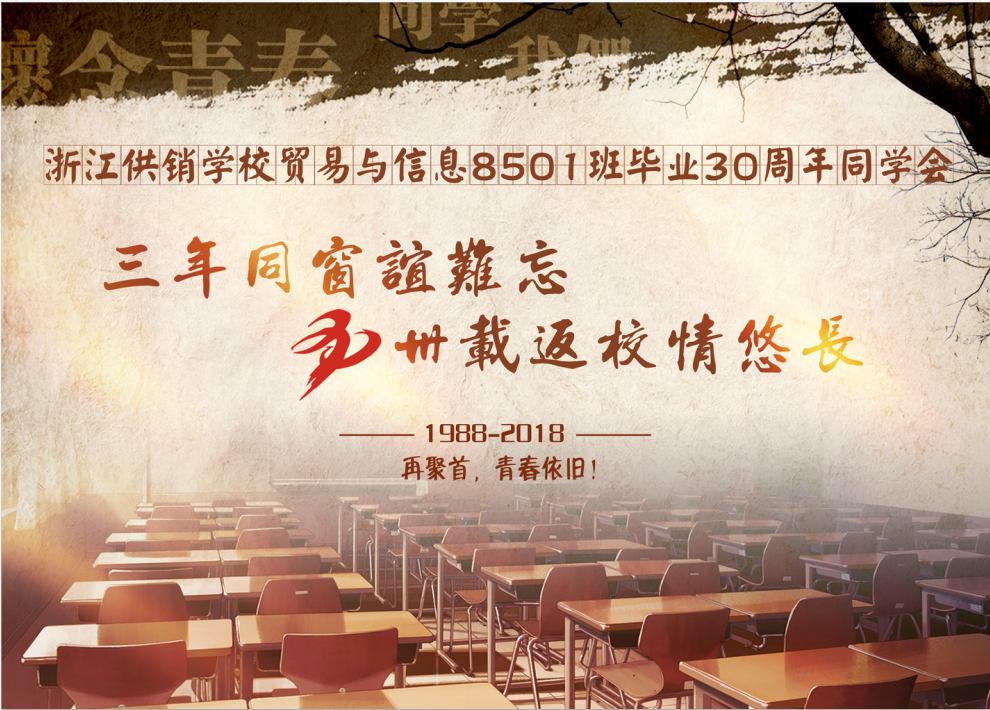 T047同学会活动主视觉