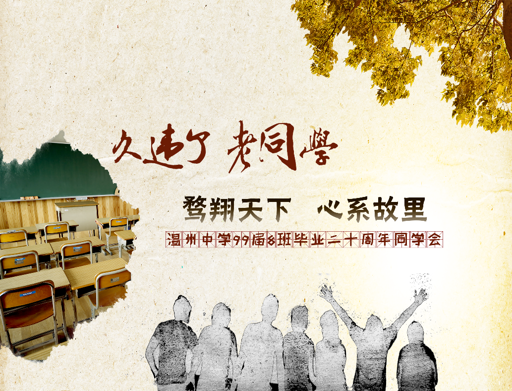 T049同学会活动主视觉