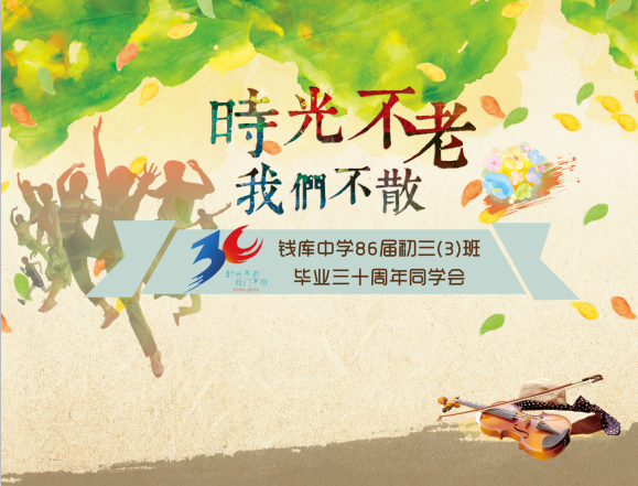 T052同学会活动主视觉