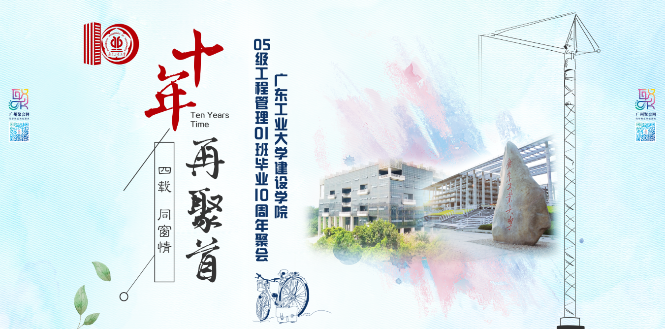 T057同学会活动主视觉