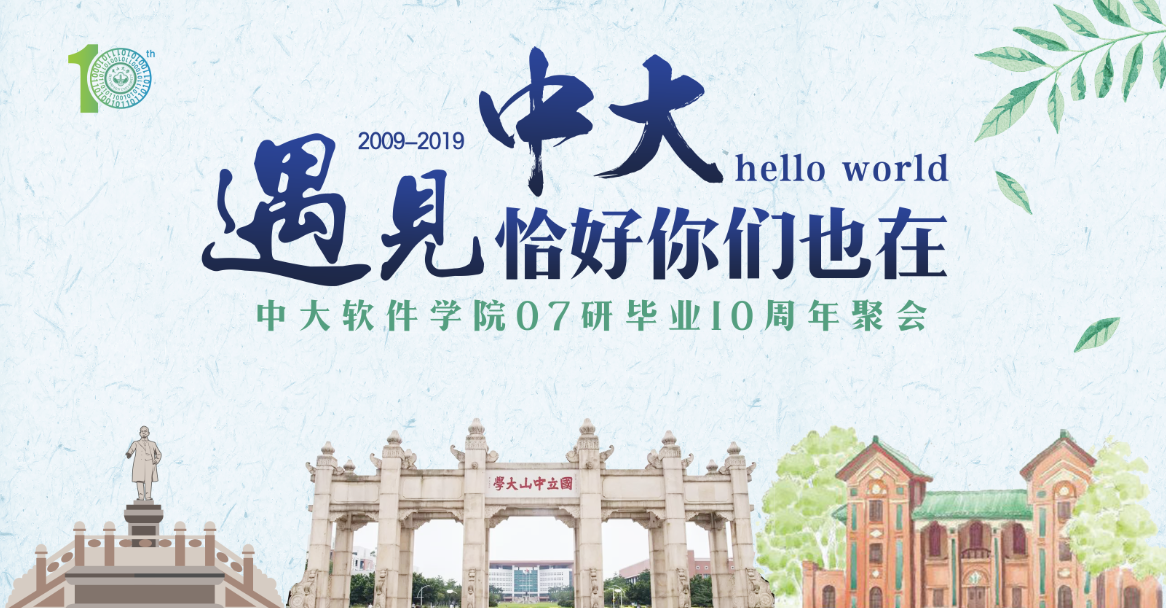 T059同学会活动主视觉