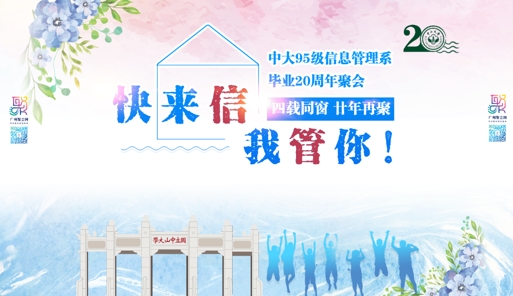 T061同学会活动主视觉