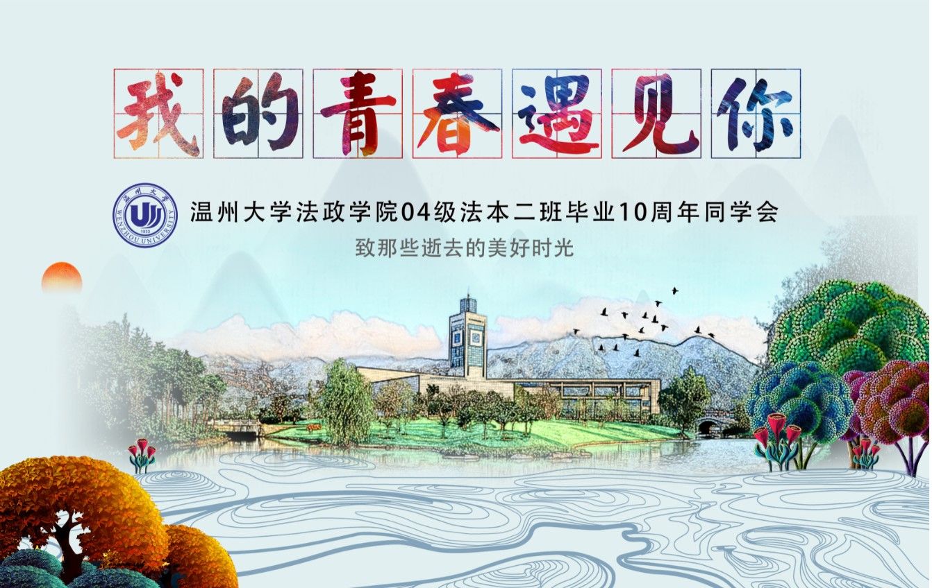 T079同学会活动主视觉