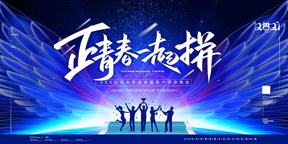 H008会议活动主视觉