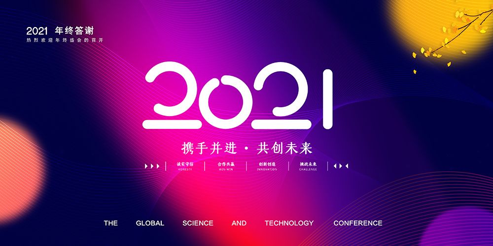H024会议活动主视觉