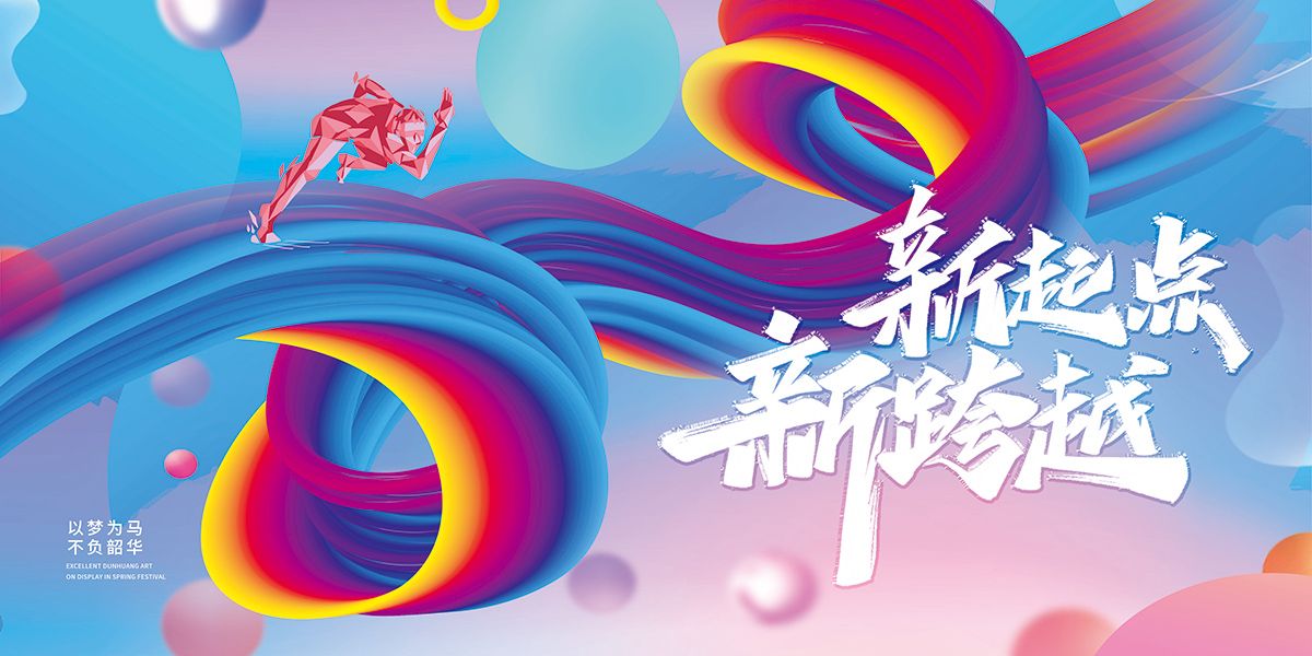 H027会议活动主视觉