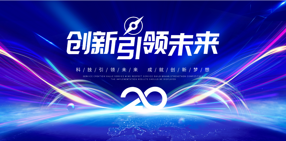 H042会议活动主视觉