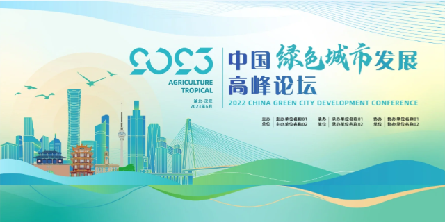H048会议活动主视觉