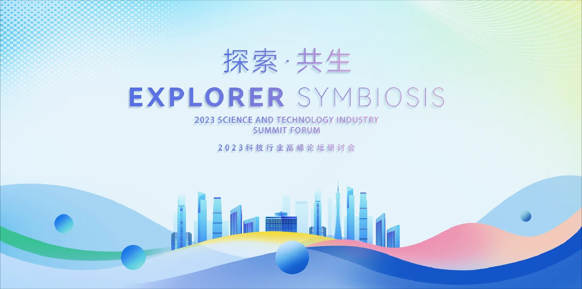 H057会议活动主视觉