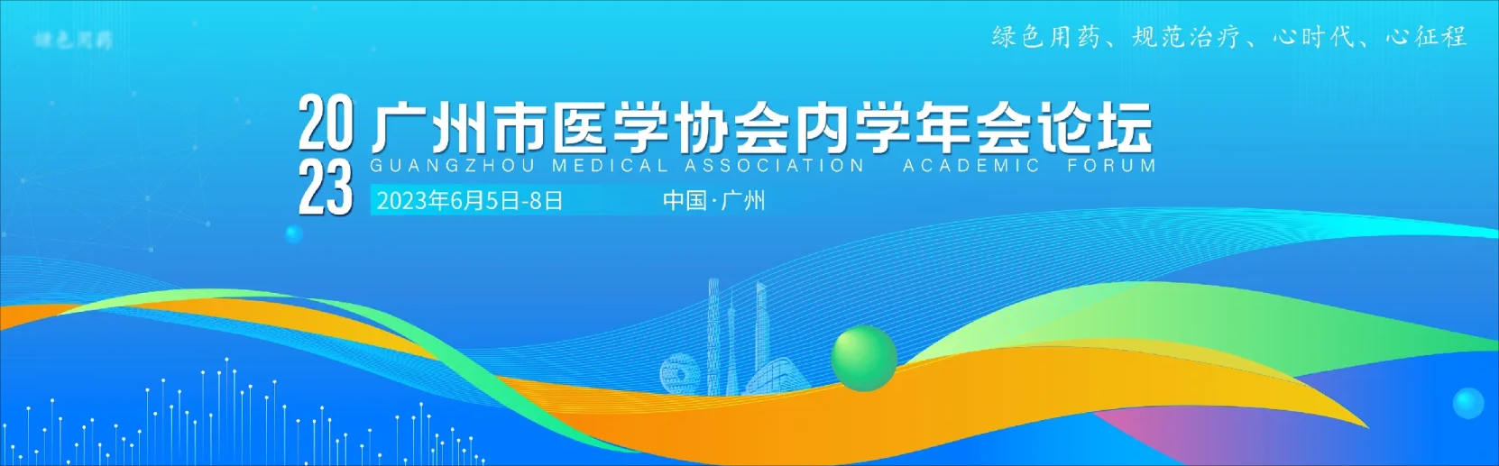 H065会议活动主视觉