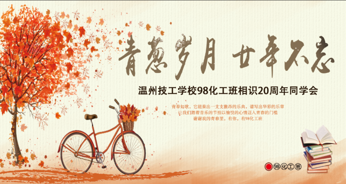 T051同学会活动主视觉